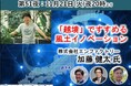 「越境ですすめる風土イノベーション」セミナーに、エンファクトリー代表の加藤が登壇します