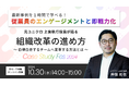 株式会社エンファクトリーは、従業員のエンゲージメントと即戦力化をテーマとしたカンファレンス「Case Study Fes 2024」に、スポンサーとして協賛します