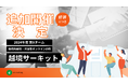 越境学習の新たな機会「越境サーキット」の追加開催を決定ー40社250名以上が参加する2025年度1月開始プログラム第8タームー
