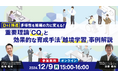 「【D&I推進】多様性を組織の力に変える重要理論「CQ」と、効果的な育成手法「越境学習」事例解説」を開催します