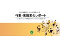越境学習参加者の83%が高評価、自己理解とキャリア自律を促進~大手300名が参加、越境サーキット2024年度レポート公開~