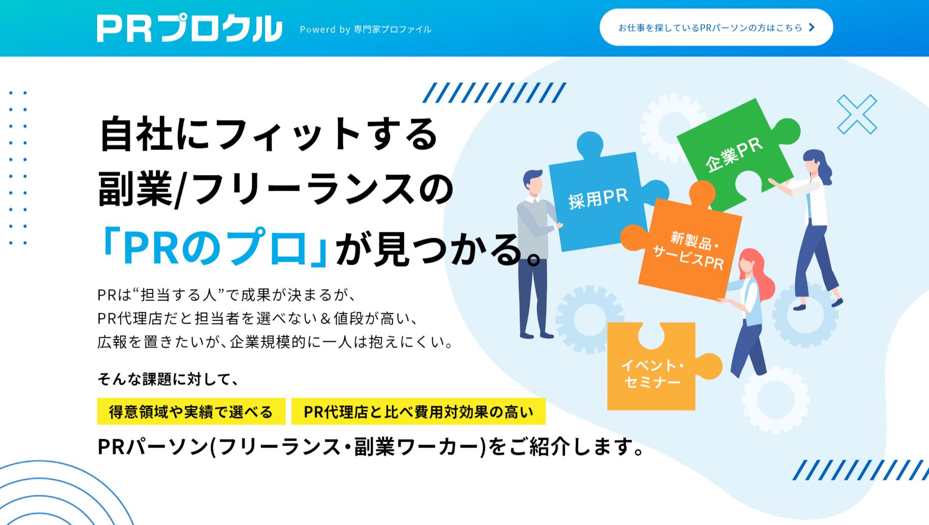 withコロナ時代のPR業務をサポートする人材マッチングサービス「PRプロクル」をスタート