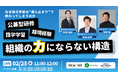 『なぜ自己学習は“個人止まり”で終わってしまうのか ― 公募型研修・越境経験・語学学習が組織の力にならない構造』セミナーに登壇します