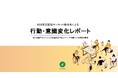 研修投資を“やりっぱなし”で終わらせない。越境学習がもたらす「アンラーニング」と「組織波及」とは？『2025年度越境サーキット 行動・意識変化レポート』を公開