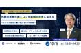 熟練技術者の勘とコツを組織の資産に変える ~ デジタル技術で乗り越える5つの誤解 ~