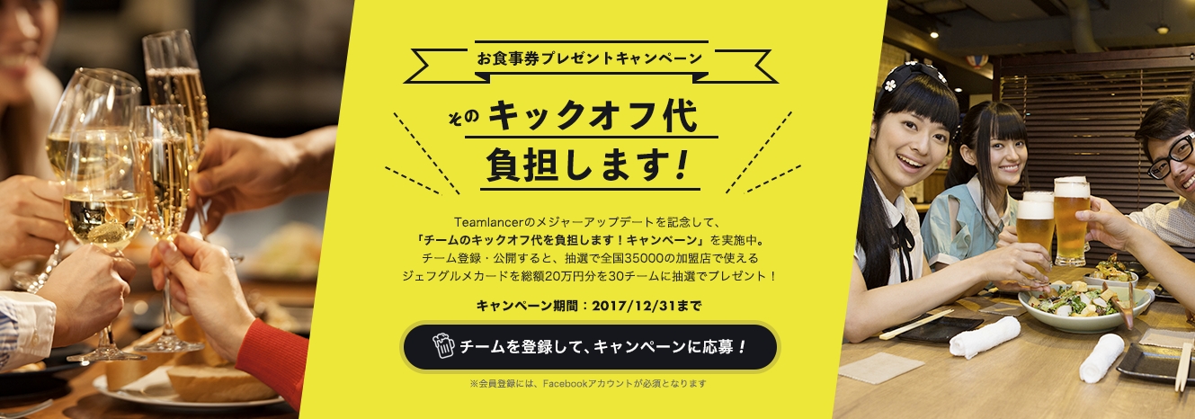 フリーランス、パラレルワーカ―のためのチーム支援プラットフォーム『Teamlancer（チームランサー）』がフリーランス同士の協業活性に向け、2つの機能をアップデート