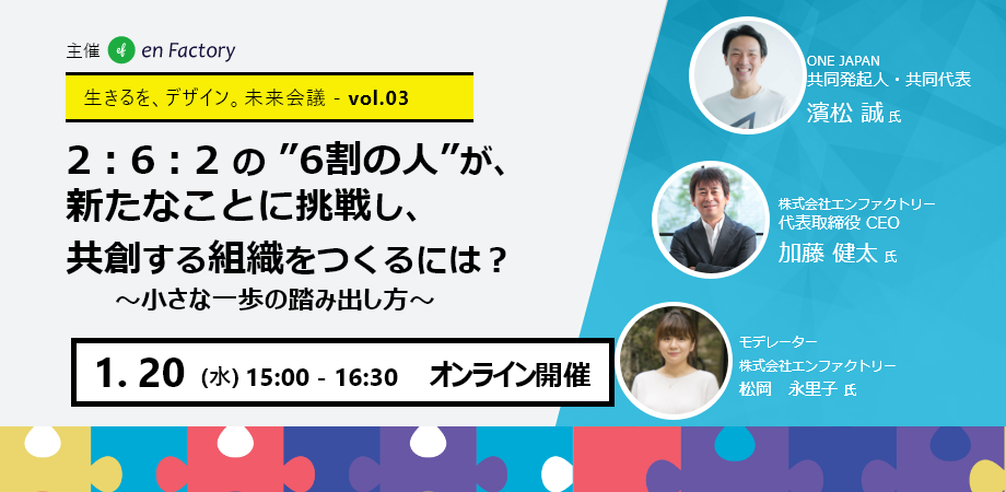 「生きるを、デザイン。未来会議Vol.3」を1月20日(水)に開催します