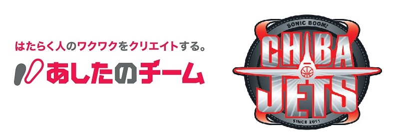 プロスポーツチームへの人事評価制度導入50社突破記念 千葉ジェッツふなばし代表島田氏による やりがい搾取 から脱却する 成功する人事マネジメント術 無料セミナー開催 株式会社 あしたのチームのプレスリリース