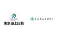 カラクリ、東京海上日動と生成AIを活用した照会応答領域高度化の実証実験を開始