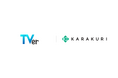 TVerにオペレーター支援AIエージェント「KARAKURI assist」の導入が決定!