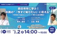 三重県四日市市と語る「市民に使われる生成AI」の育て方。自治体DXウェビナーを2月2日に開催