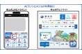 静岡市の「AIコンシェルジュ」に、カラクリの顧客対応AIエージェントが採用