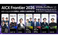 カラクリ、「AICX Frontier 2026」に参画