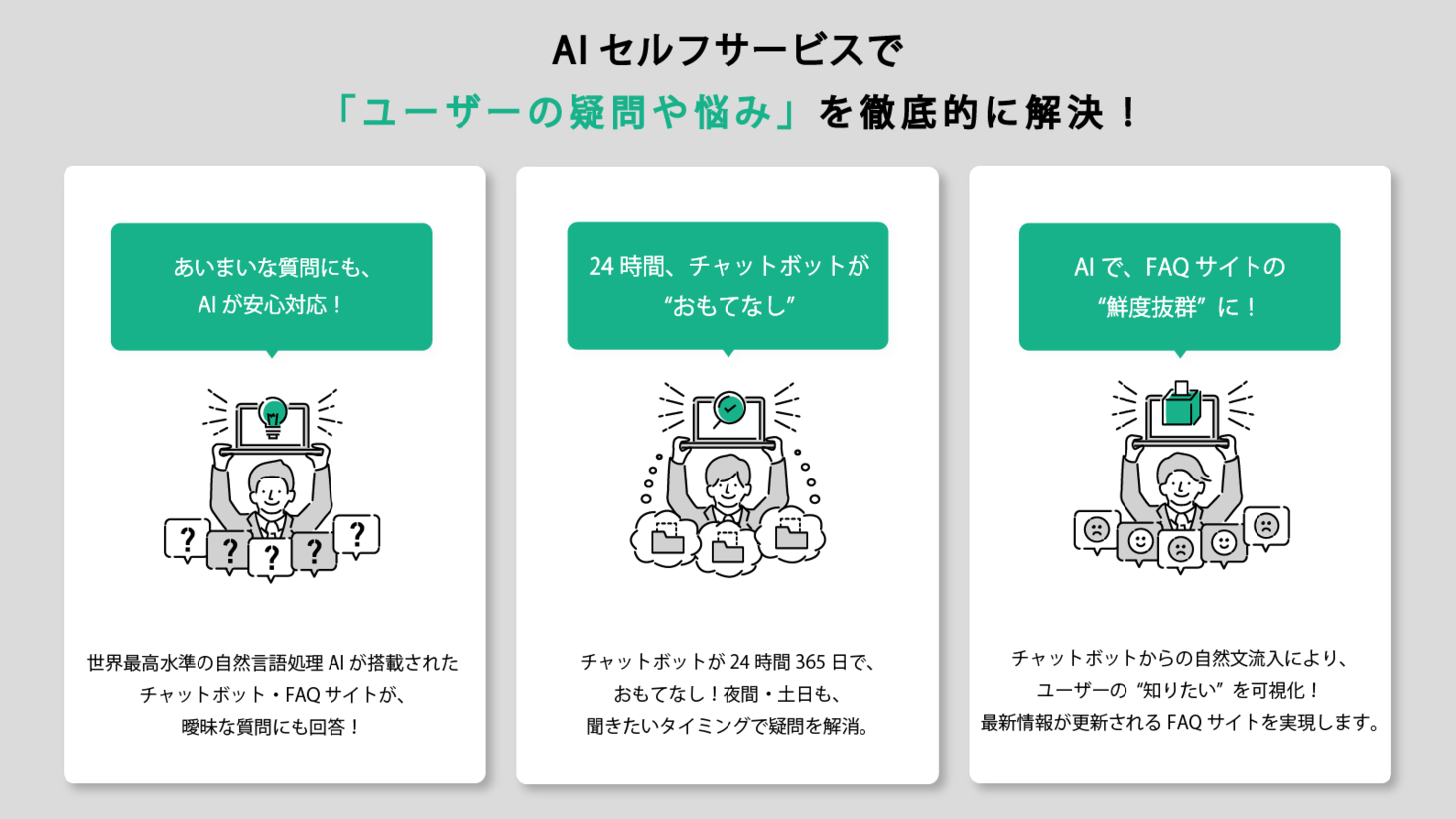 “非対面接客”の満足度向上へ！「KARAKURI chatbot」に、FAQサイト自動生成機能を搭載