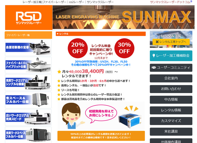 レーザー加工機レンタル価格を最大30％OFF！！初回契約・期間限定 企業