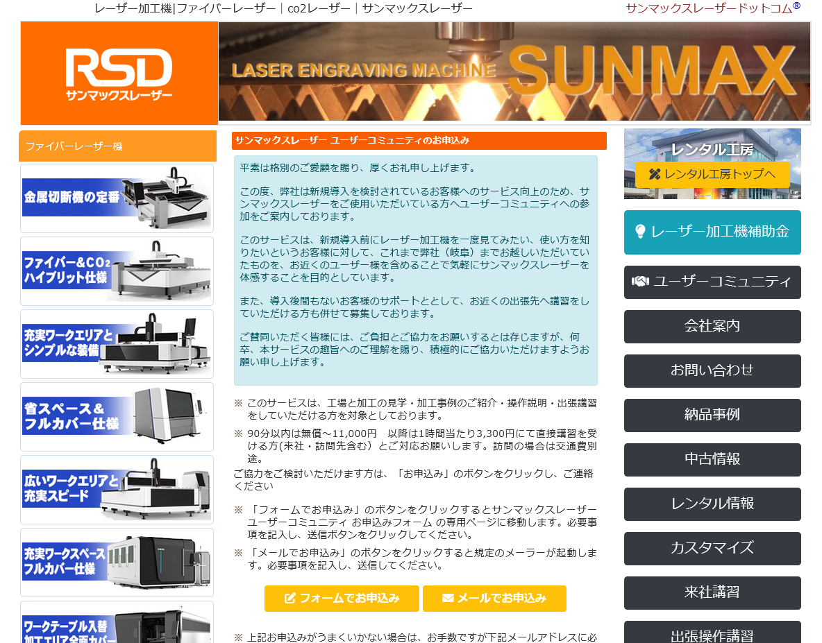 サンマックスレーザー ユーザーコミュニティを開始。新規導入を検討