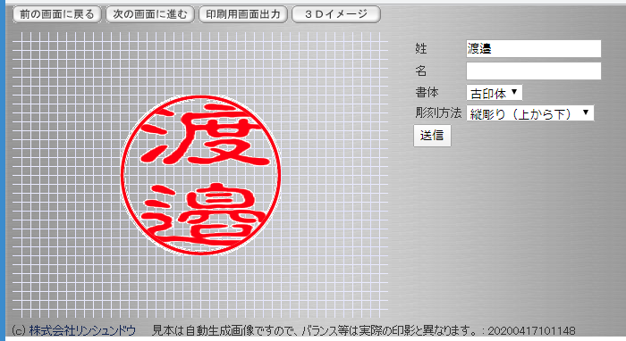 コロナ対策 テレワークに最適の電子印鑑が無料で使える 印影が自宅でかんたん自由自在 書体も選べる サンマックスレーザーのプレスリリース