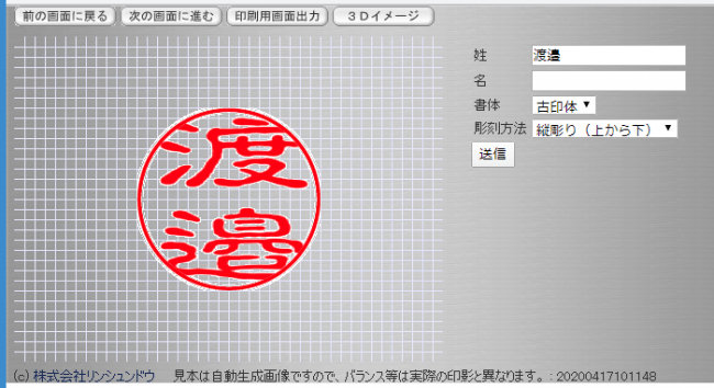 印影プレビュー作成ツール