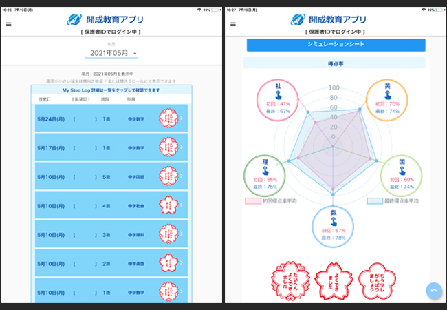 7月28日から夏期講習本格スタート。自社開発のLMS専用アプリで夏休みの