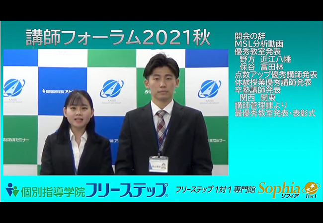 4 254名が参加 講師の大規模研修を10月10日に実施 個別指導学院フリーステップ 株式会社成学社のプレスリリース