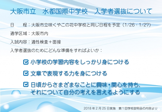 大阪市立水都国際中学校受験コースの体験会を開催します 3月10日 土 参加無料 株式会社成学社のプレスリリース