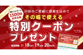 【開催500回記念】1996年から続く日本最大級の家具の祭典「家具メッセバザールin幕張メッセ」7月18日(土)より開催！総力を挙げた「3日間限定20大特典」や、無料シャトルバスで巡る超大型第2会場も