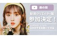 登録者60万人の美容系YouTuber“鹿の間(しかのま)”、産経新聞社など主催「動画クリエイター展」参加決定!