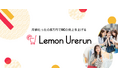 もうすぐ100社 #もう100キャンペーン !「Lemon Urerun」サービスの80社突破を記念し、抽選で無料体験キャンペーンを実施!
