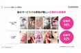 TikTok&リールで商品名検索→大量動画がズラリ!ブランド必見の新サービス