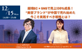 中国最大級セールの最新データから見えた日本の美容ブランドが中国で“選ばれている理由”とは