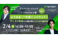 【2/4開催】「中国人観光客は戻っていない」という誤解。データと現場から読み解く、2026年インバウンド売上最大化の設計図