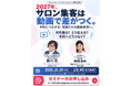 C Channel×デジラボビューティー、美容サロン向けPR支援で業務提携。 店舗向けソリューション「Lemon Beauty」の展開を強化