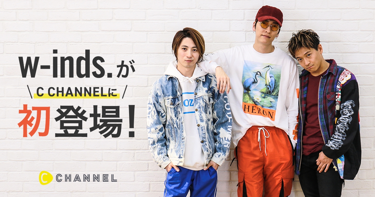 ダンスボーカルユニットw Inds が C Channel に初登場 スペシャル動画を日本 海外で配信 C Channel株式会社のプレスリリース