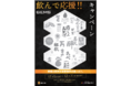 野村不動産の都市型商業施設「GEMS」シリーズ計79店舗において、コロナ禍を乗り越える ”飲んで応援!!キャンペーン“を１２ 月１ 日より開催