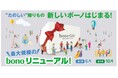 相模⼤野エリア最⼤級規模となる店舗や、来館体験価値を高める注目テナントを多数導入「bono 相模⼤野ショッピングセンター」が過去最⼤規模のリニューアルオープン
