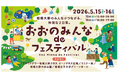 プラウドタワー相模大野クロスを含む４エリアで回遊型イベント　「おおのみんな de フェスティバル」開催