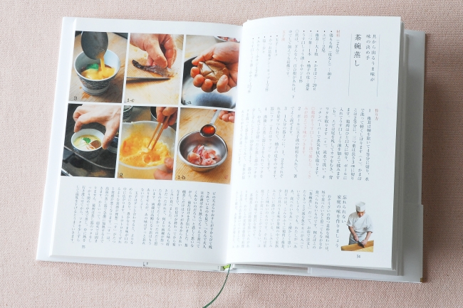 茶碗蒸し：料理初心者にも手順がわかりやすいよう、大きなプロセス写真を掲載しています。