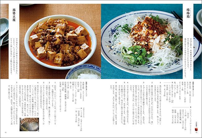 豆板醤を使って作る、棒棒鶏と麻婆豆腐のレシピ。