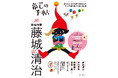 【最新刊】祝100歳!影絵作家・藤城清治さんの魅力に迫る決定版、別冊暮しの手帖『100歳おめでとう 影絵作家 藤城清治』刊行!