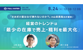 『さおだけ屋はなぜ潰れないのか？』の山田真哉氏が講演！ 経営のトレンドは「最少の在庫で売上・粗利を最大化」