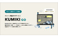 ドローン測量BPOサービス「くみきGO」リリースのお知らせ