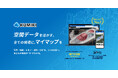 「くみき」建築向け機能強化、大型アップデートおよび新GISプランを提供開始