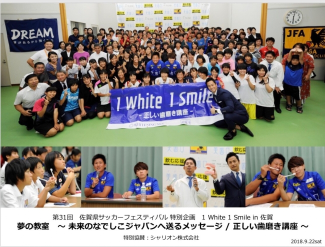 佐賀で「1 White 1 Smile in 佐賀 ～なでしこジャパン 夢の教室～」を実施1