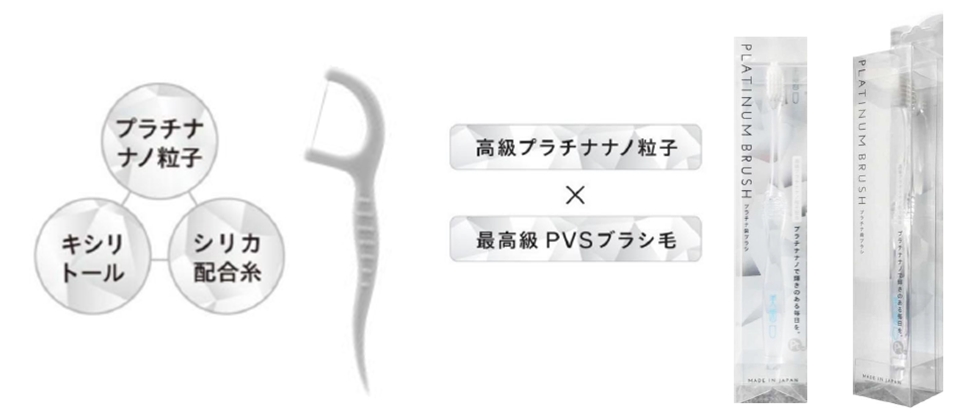 高級ナノプラチナ粒子配合「美歯口プラチナ歯ブラシ」「美歯口プラチナフロス」発売｜株式会社シャリオンのプレスリリース