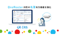統合型校務支援システム「C4th」、OneRoster対応の名簿出力機能を強化