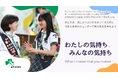 大阪・関西万博 ガールスカウトイベント「わたしの気持ち、みんなの気持ち」開催!
