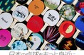 世界で1つだけのオリジナル卓球用品を作れる　新サービス「ニアポン（nearpong）」の提供開始