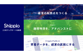 国際物流DXのShippioがコーポレートミッション・ビジョンをアップデート