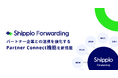 デジタルフォワーディングサービス「Shippio Forwarding」に、パートナー企業との連携を強化する「Partner Connect機能」を新搭載