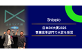 Shippio&協和海運が日本DX大賞2025「事業変革部門」で大賞を受賞!